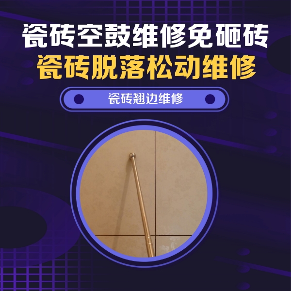 徽州瓷砖空鼓维修公司分享瓷砖胶的施工厚度对瓷砖空鼓有哪些影响