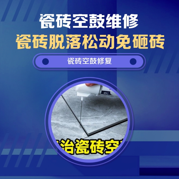徽州瓷砖空鼓维修公司分享卫生间瓷砖翘边维修的方法